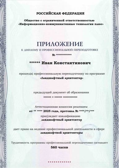 Образец приложения лицевая сторона (итоговое тестирование) по программе Ландшафтный архитектор