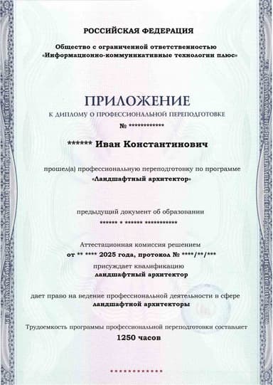 Образец приложения лицевая сторона (итоговое тестирование) по программе Ландшафтный архитектор