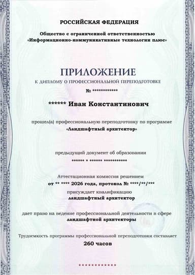 Образец приложения лицевая сторона (итоговое тестирование) по программе Ландшафтный архитектор