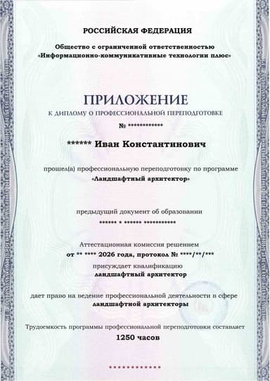 Образец приложения лицевая сторона (итоговое тестирование) по программе Ландшафтный архитектор