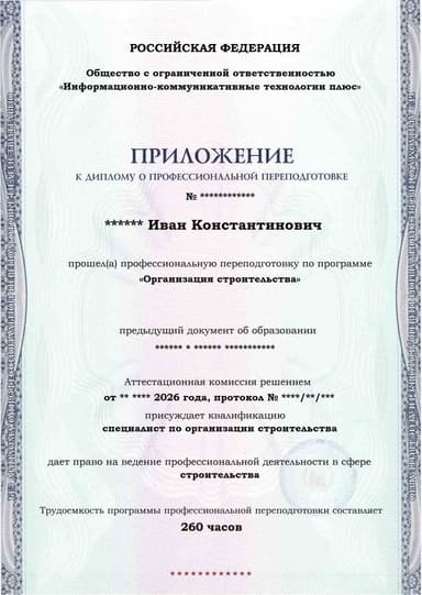 Образец приложения лицевая сторона (итоговое тестирование) по программе Организация строительства