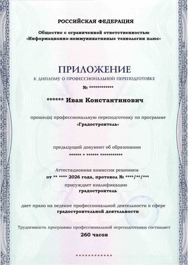 Образец приложения лицевая сторона (итоговое тестирование) по программе Градостроитель