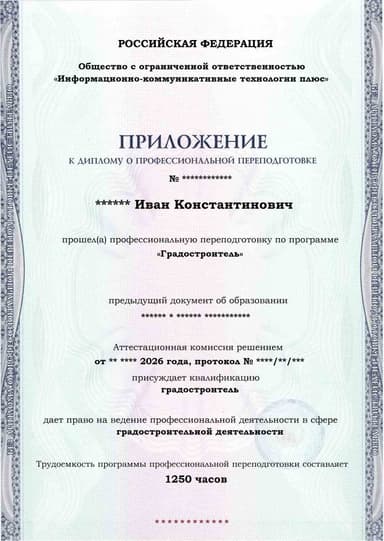 Образец приложения лицевая сторона (итоговое тестирование) по программе Градостроитель