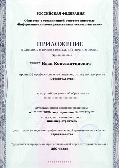 Образец приложения лицевая сторона (итоговое тестирование) по программе Строительство