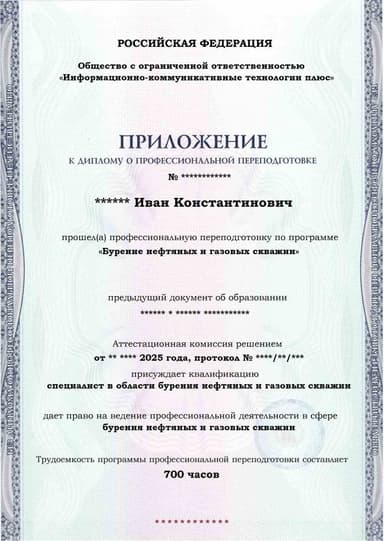 Образец приложения лицевая сторона (итоговое тестирование) по программе Бурение нефтяных и газовых скважин
