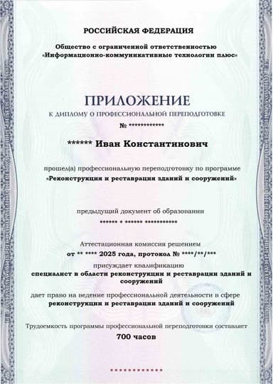 Образец приложения лицевая сторона (итоговое тестирование) по программе Реконструкция и реставрация зданий и сооружений