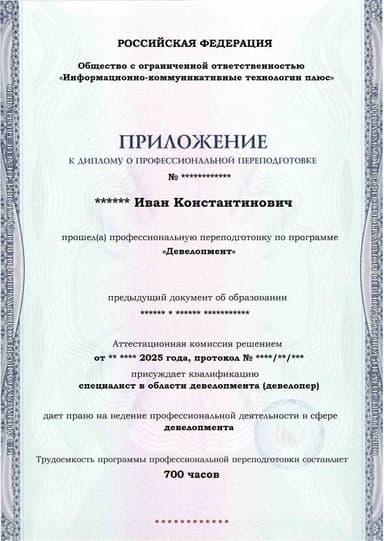 Образец приложения лицевая сторона (итоговое тестирование) по программе Девелопмент