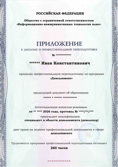 Образец приложения лицевая сторона (итоговое тестирование) по программе Девелопмент