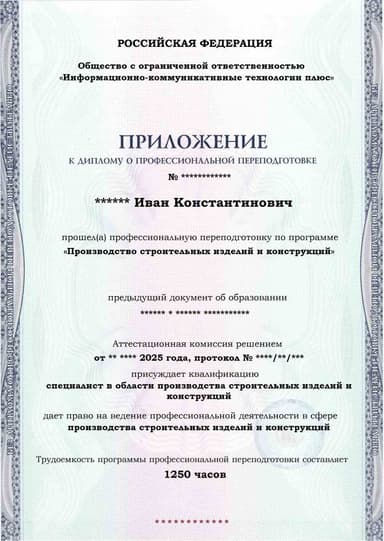 Образец приложения лицевая сторона (итоговое тестирование) по программе Производство строительных изделий и конструкций