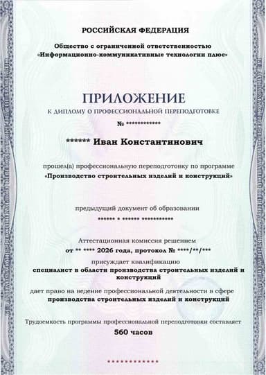 Образец приложения лицевая сторона (итоговое тестирование) по программе Производство строительных изделий и конструкций