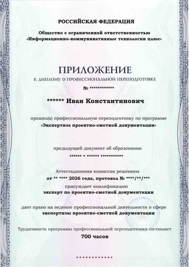 Образец приложения лицевая сторона (итоговое тестирование) по программе Экспертиза проектно-сметной документации