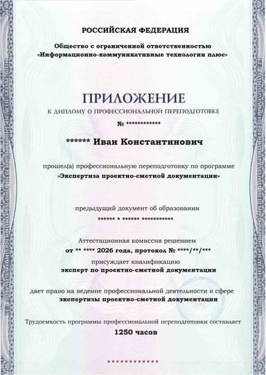 Образец приложения лицевая сторона (итоговое тестирование) по программе Экспертиза проектно-сметной документации