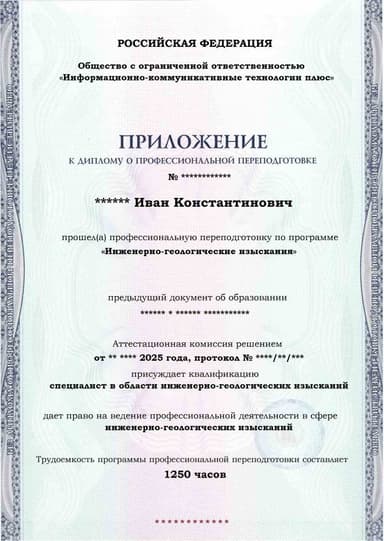 Образец приложения лицевая сторона (итоговое тестирование) по программе Инженерно-геологические изыскания