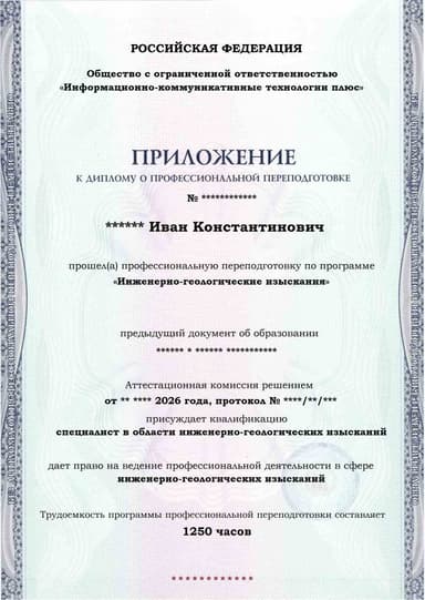 Образец приложения лицевая сторона (итоговое тестирование) по программе Инженерно-геологические изыскания