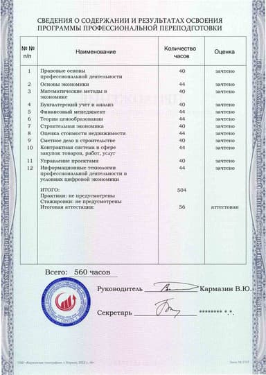 Образец приложения оборотная сторона (итоговое тестирование) по программе Ценообразование и сметное дело