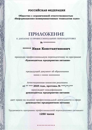 Образец приложения лицевая сторона (итоговое тестирование) по программе Руководитель предприятия питания