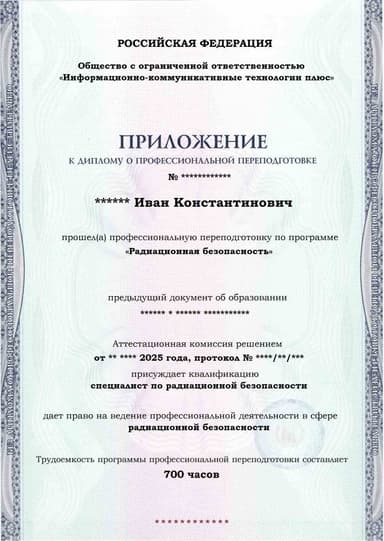 Образец приложения лицевая сторона (итоговое тестирование) по программе Радиационная безопасность
