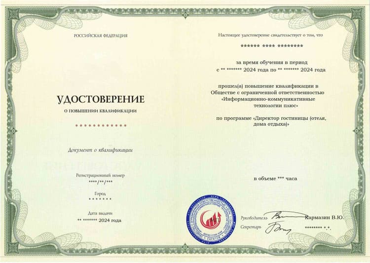 Образец удостоверения по программе Директор гостиницы (отеля, дома отдыха)
