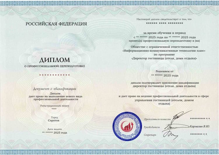 Образец диплома по программе Директор гостиницы (отеля, дома отдыха)