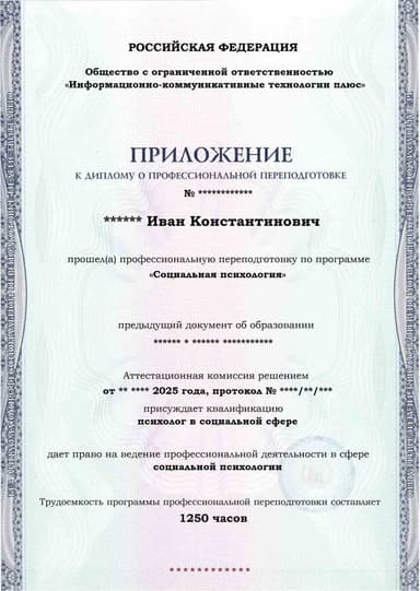 Образец приложения лицевая сторона (итоговое тестирование) по программе Социальная психология