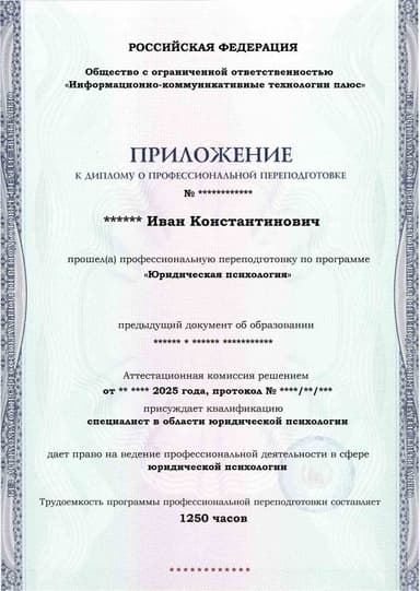 Образец приложения лицевая сторона (итоговое тестирование) по программе Юридическая психология