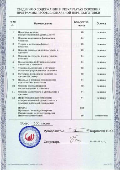 Образец приложения оборотная сторона (итоговое тестирование) по программе Фитнес-Пилатес