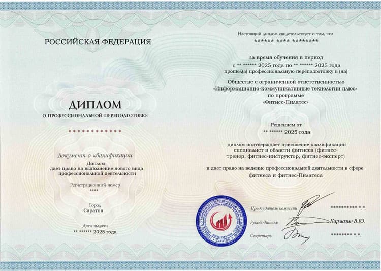 Образец диплома по программе Фитнес-Пилатес