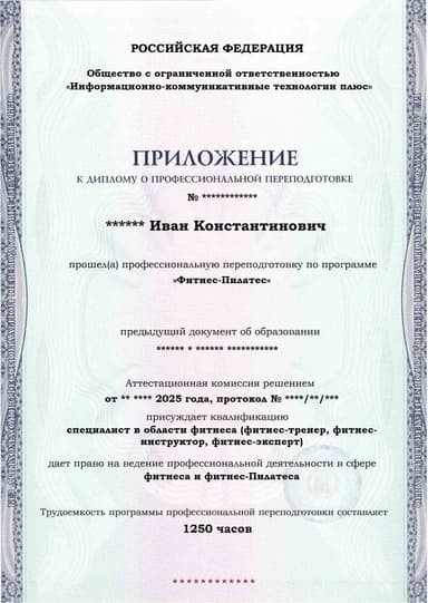 Образец приложения лицевая сторона (итоговое тестирование) по программе Фитнес-Пилатес