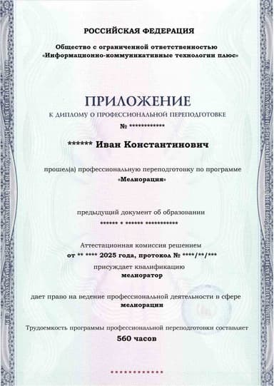 Образец приложения лицевая сторона (итоговое тестирование) по программе Мелиорация