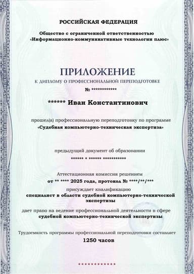 Образец приложения лицевая сторона (итоговое тестирование) по программе Судебная компьютерно-техническая экспертиза