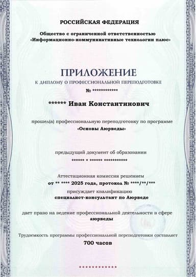 Образец приложения лицевая сторона (итоговое тестирование) по программе Основы Аюрведы