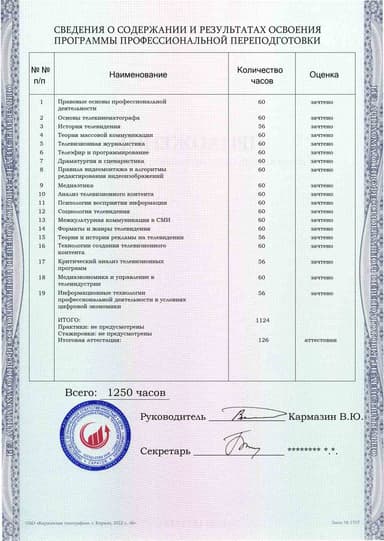Образец приложения оборотная сторона (итоговое тестирование) по программе Телевидение