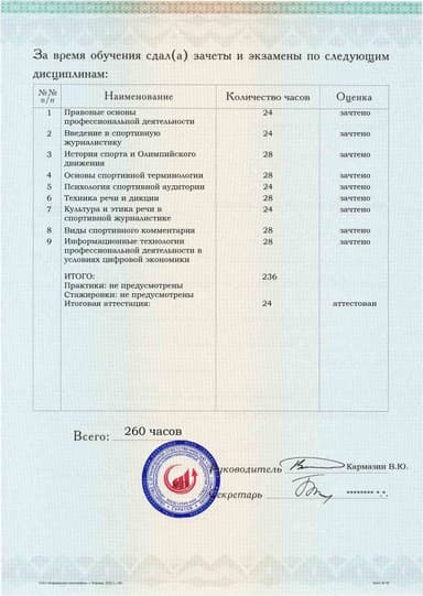 Образец приложения оборотная сторона (аттестационная работа) по программе Спортивный комментатор