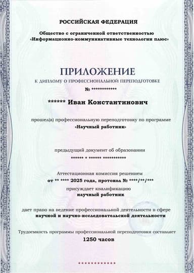 Образец приложения лицевая сторона (итоговое тестирование) по программе Научный работник