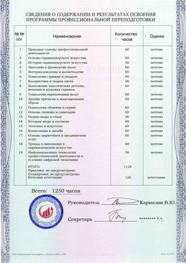 Образец приложения оборотная сторона (итоговое тестирование) по программе Парикмахерское искусство