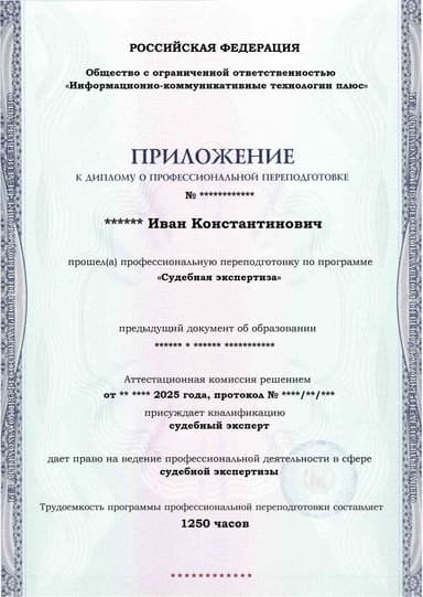 Образец приложения лицевая сторона (итоговое тестирование) по программе Судебная экспертиза