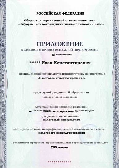 Образец приложения лицевая сторона (итоговое тестирование) по программе Налоговое консультирование