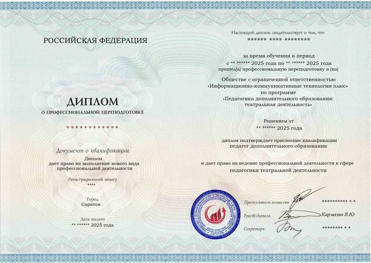 Образец диплома по программе Педагогика дополнительного образования: театральная деятельность