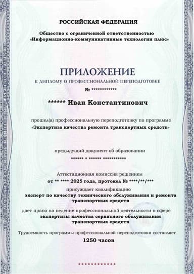 Образец приложения лицевая сторона (итоговое тестирование) по программе Экспертиза качества ремонта транспортных средств