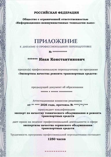 Образец приложения лицевая сторона (итоговое тестирование) по программе Экспертиза качества ремонта транспортных средств