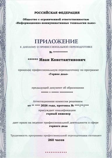 Образец приложения лицевая сторона (итоговое тестирование) по программе Горное дело