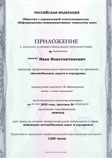 Образец приложения лицевая сторона (итоговое тестирование) по программе Автомобильные дороги и аэродромы