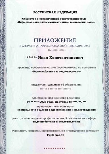 Образец приложения лицевая сторона (итоговое тестирование) по программе Водоснабжение и водоотведение