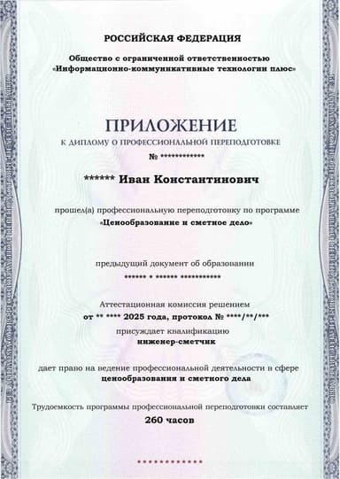 Образец приложения лицевая сторона (итоговое тестирование) по программе Ценообразование и сметное дело