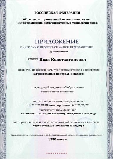 Образец приложения лицевая сторона (итоговое тестирование) по программе Строительный контроль и надзор