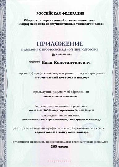 Образец приложения лицевая сторона (итоговое тестирование) по программе Строительный контроль и надзор