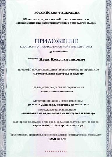 Образец приложения лицевая сторона (итоговое тестирование) по программе Строительный контроль и надзор