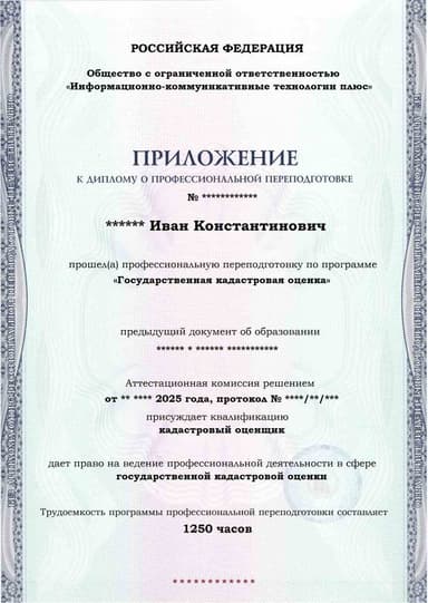 Образец приложения лицевая сторона (итоговое тестирование) по программе Государственная кадастровая оценка