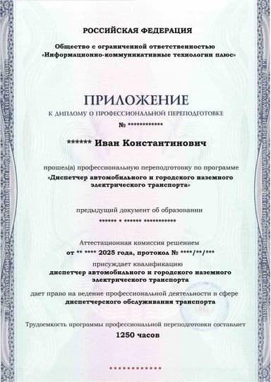 Образец приложения лицевая сторона (итоговое тестирование) по программе Диспетчер автомобильного и городского наземного электрического транспорта