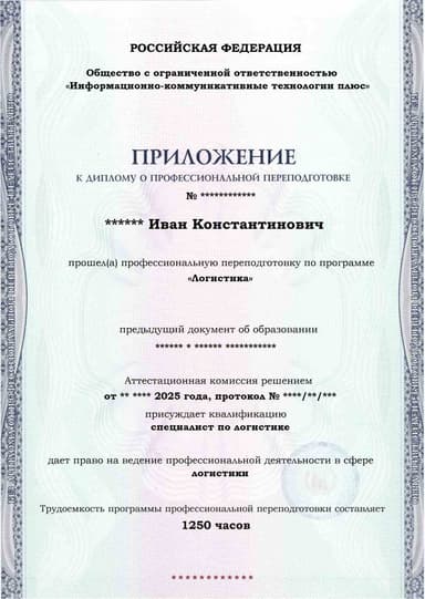 Образец приложения лицевая сторона (итоговое тестирование) по программе Логистика